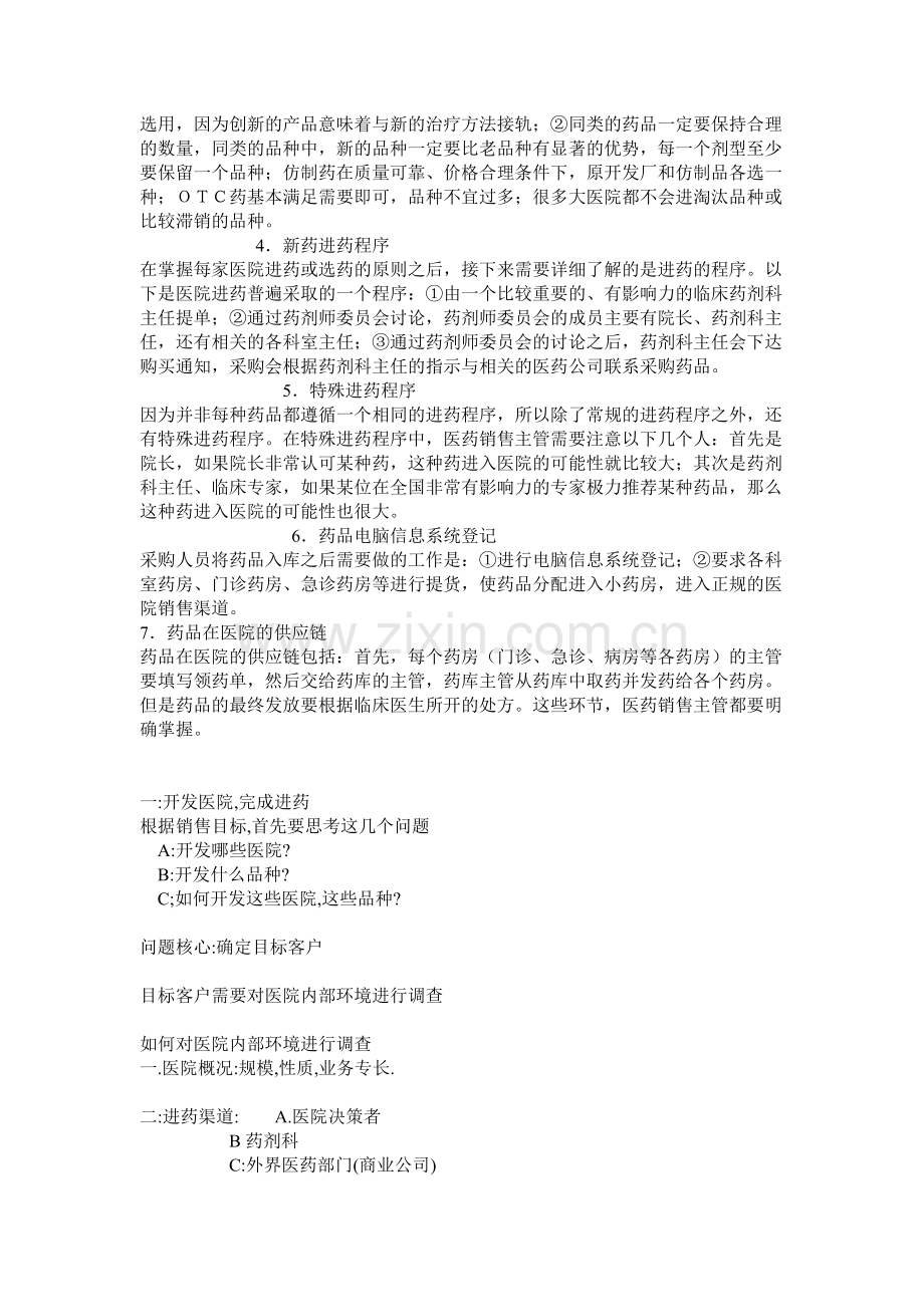 如何开发医院.doc_第2页