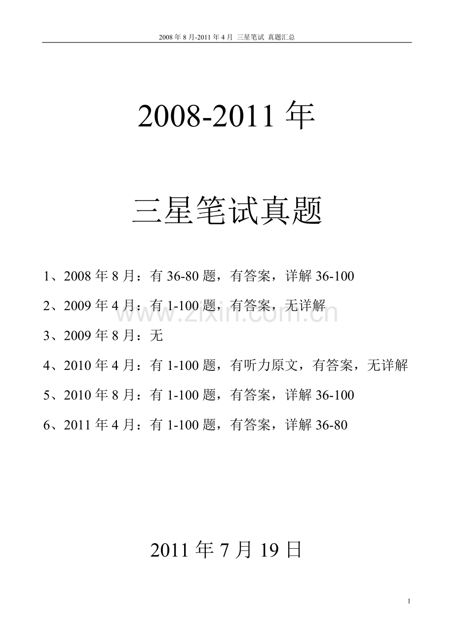 三星笔试真题.doc_第1页
