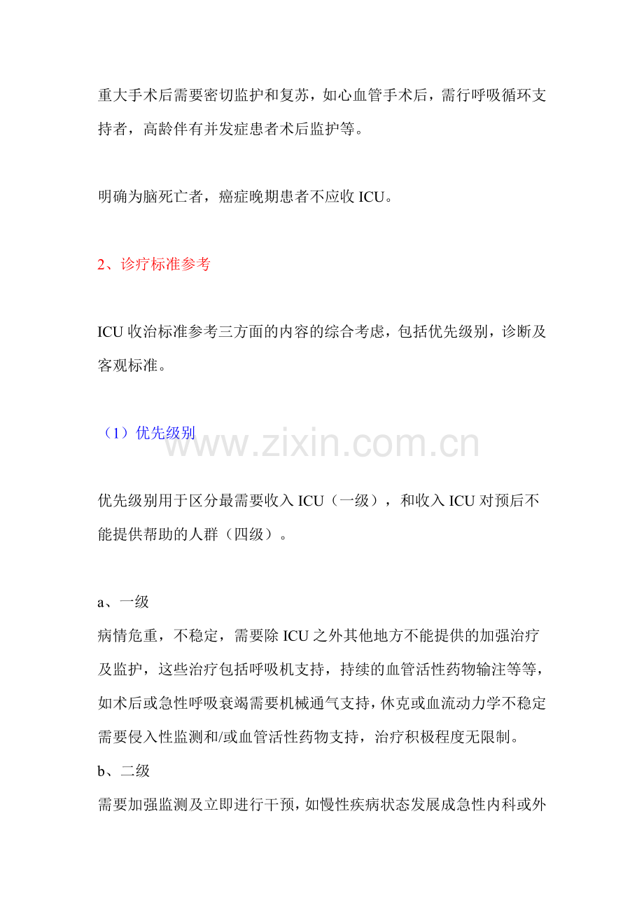 ICU医师必读之十——收治及转出.doc_第2页