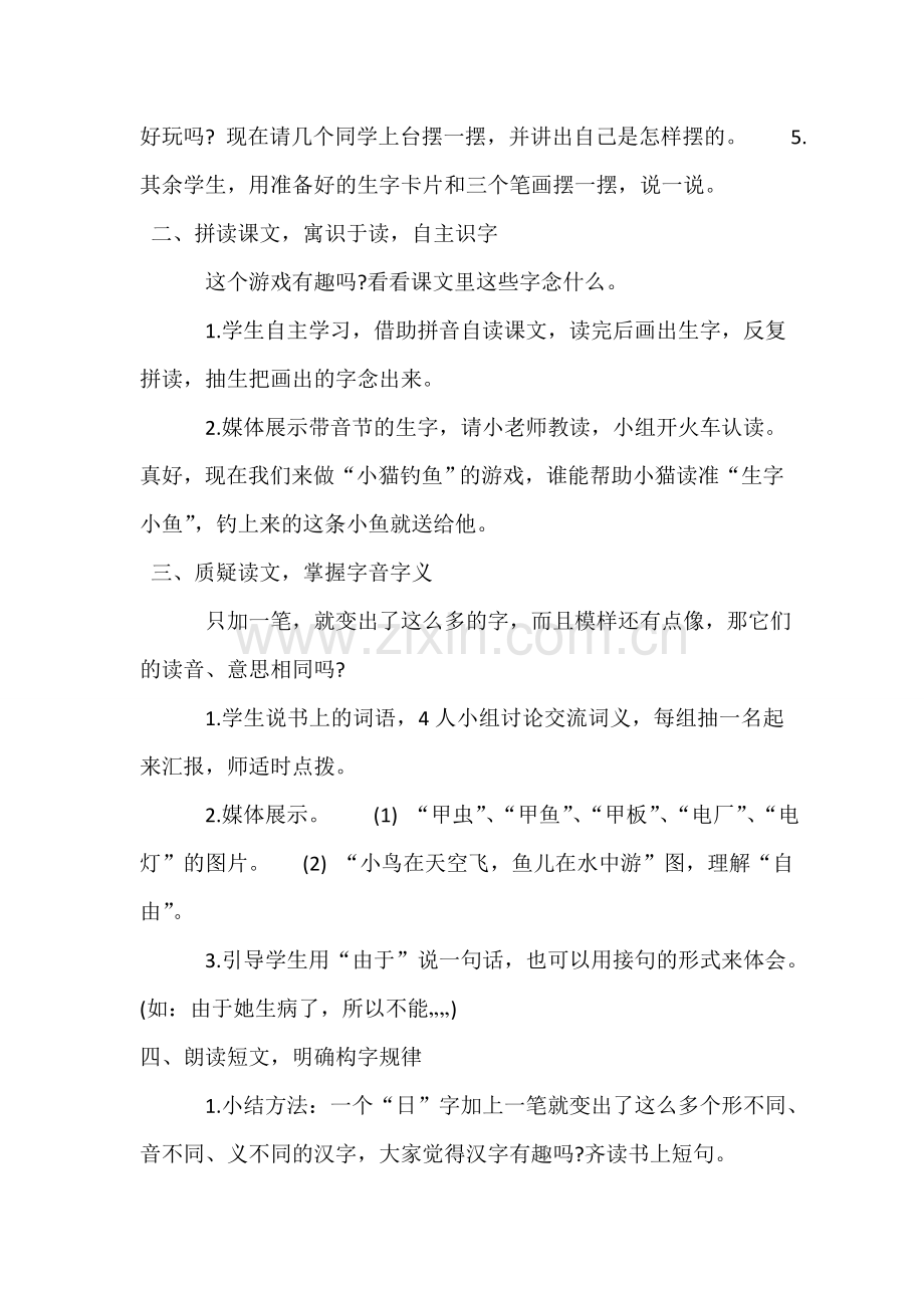 一年级教案语文.doc_第2页