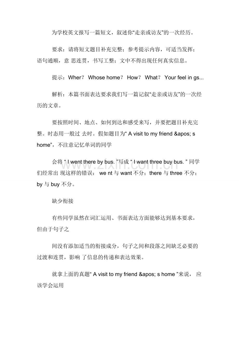 中考英语记叙文阅读理解解析.docx_第2页