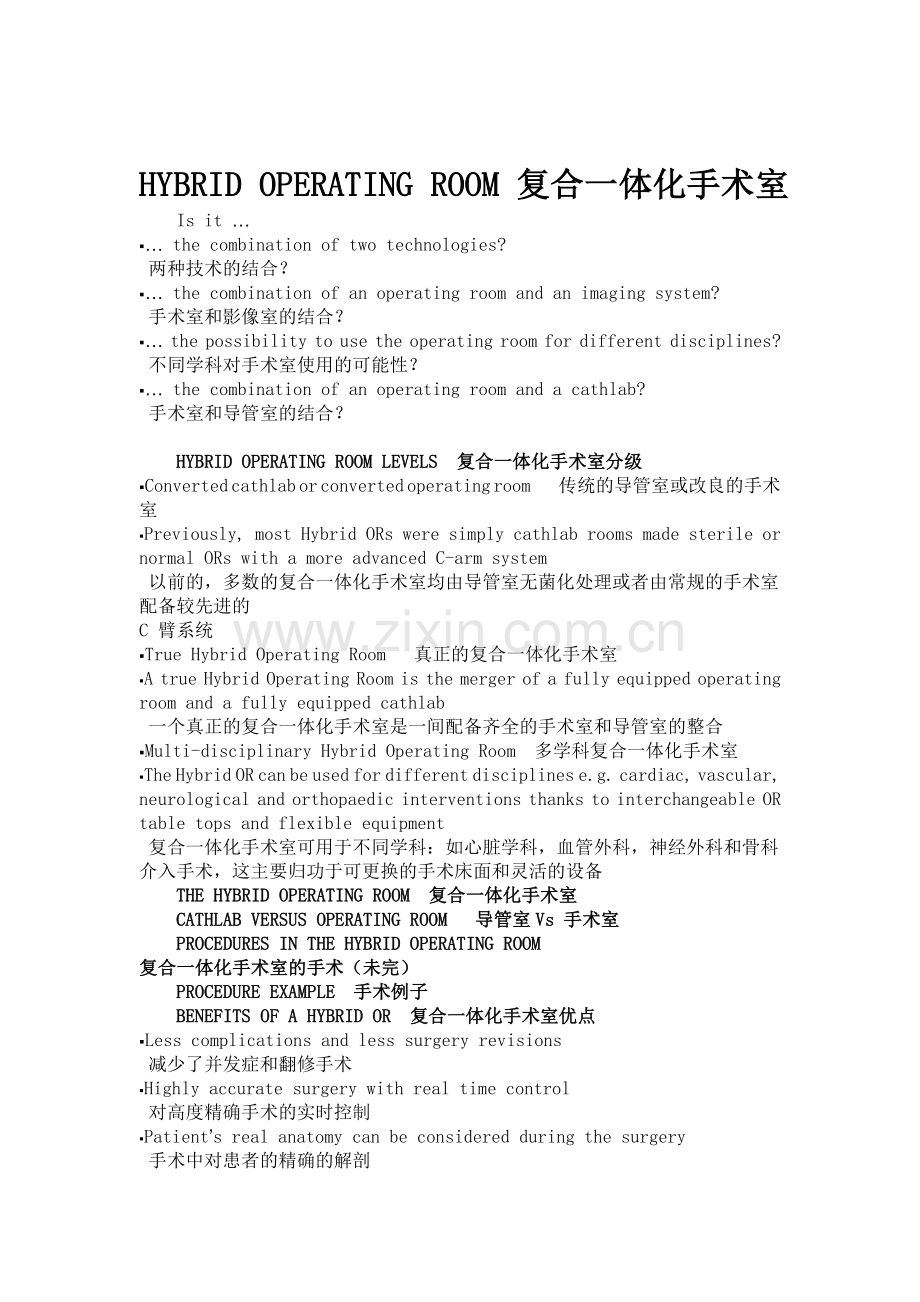复合一体化手术室.doc_第2页