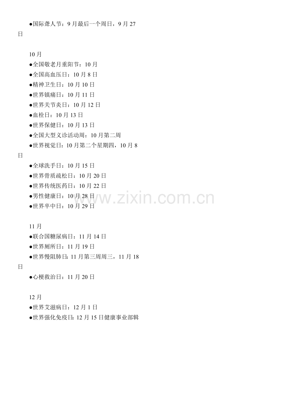 全年健康日.docx_第2页