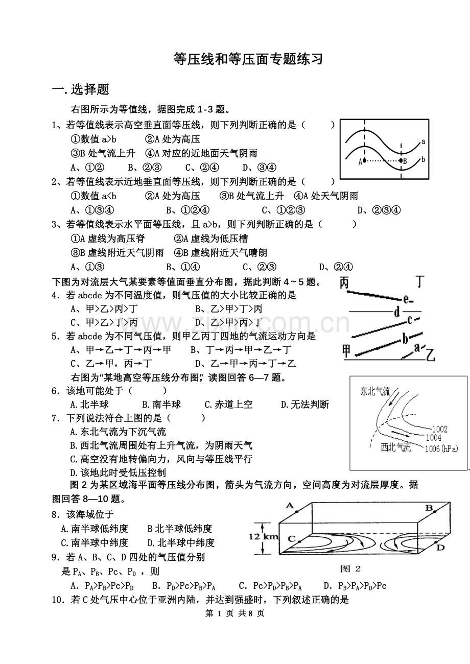 等压线和等压面专题练习.doc_第1页