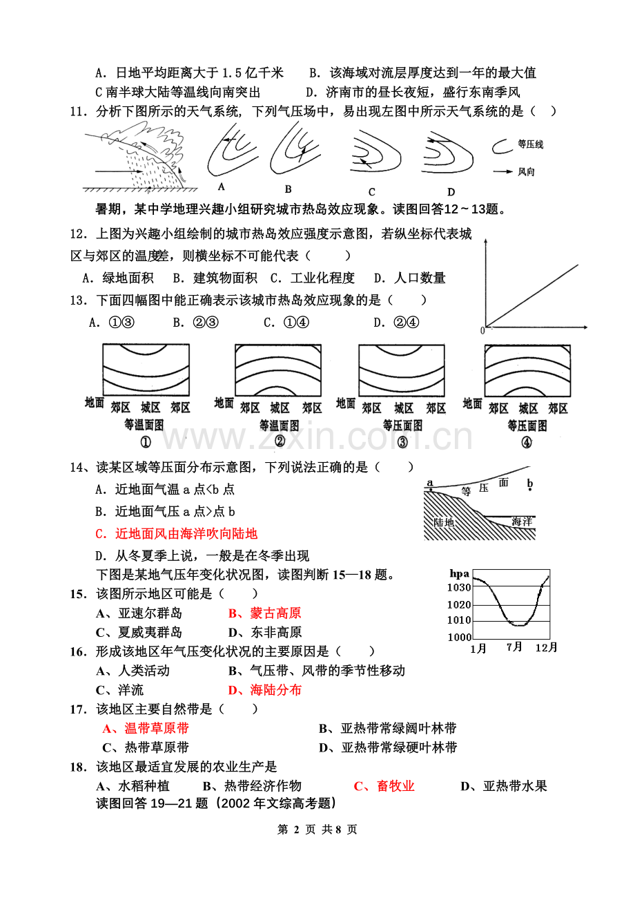 等压线和等压面专题练习.doc_第2页