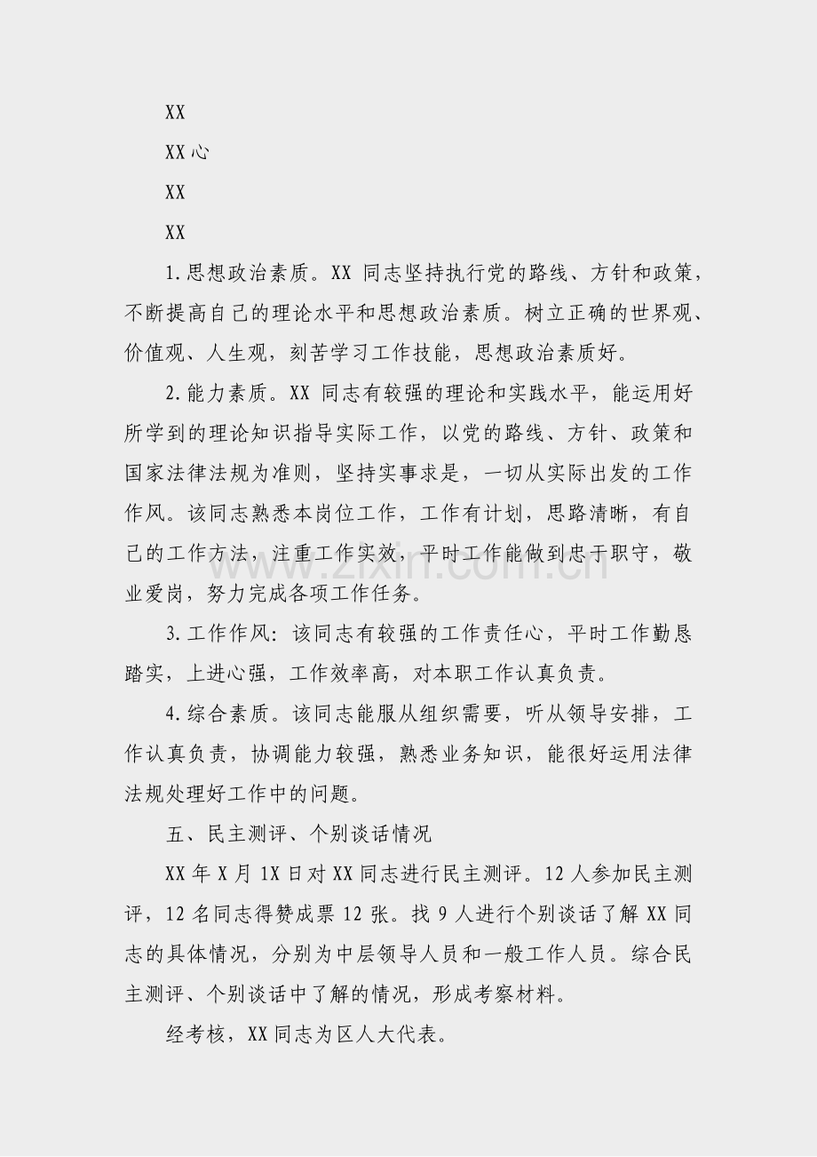 人大考察现实表现范文(共3篇).pdf_第2页