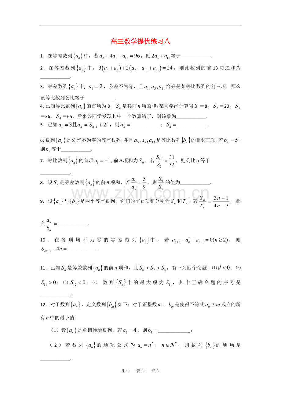 江苏徐州一中高三数学提优练习十六.doc_第1页