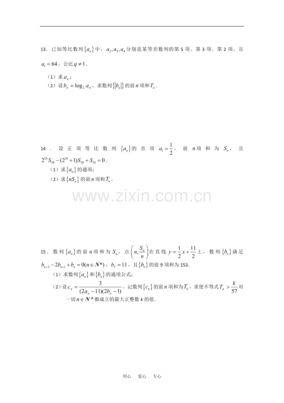 江苏徐州一中高三数学提优练习十六.doc_第2页
