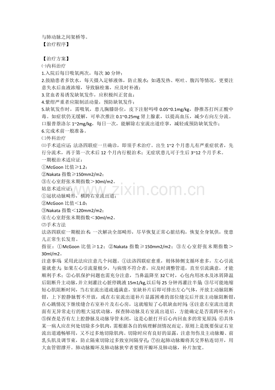 法洛四联症.docx_第2页