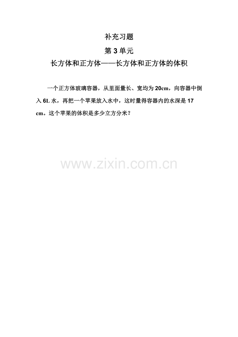 人教版五下数学补充习题(7)公开课课件教案.doc_第1页