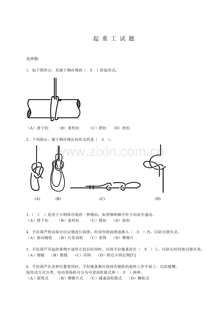 起重工基础测试题2--答案.doc_第1页