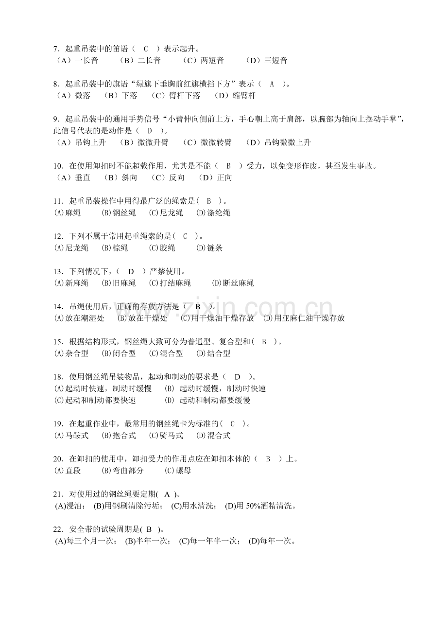 起重工基础测试题2--答案.doc_第2页