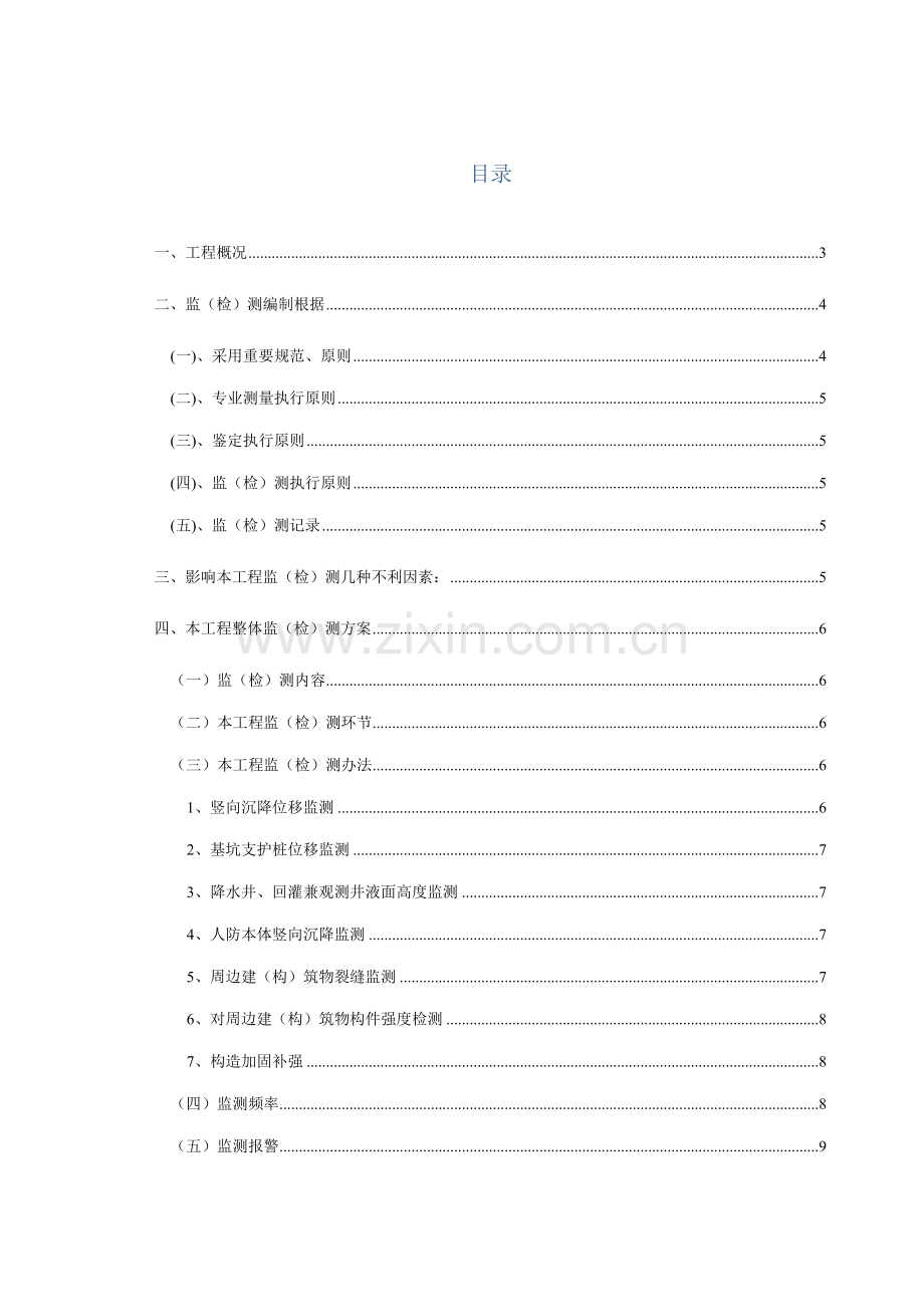 变形监测方案样本.doc_第2页