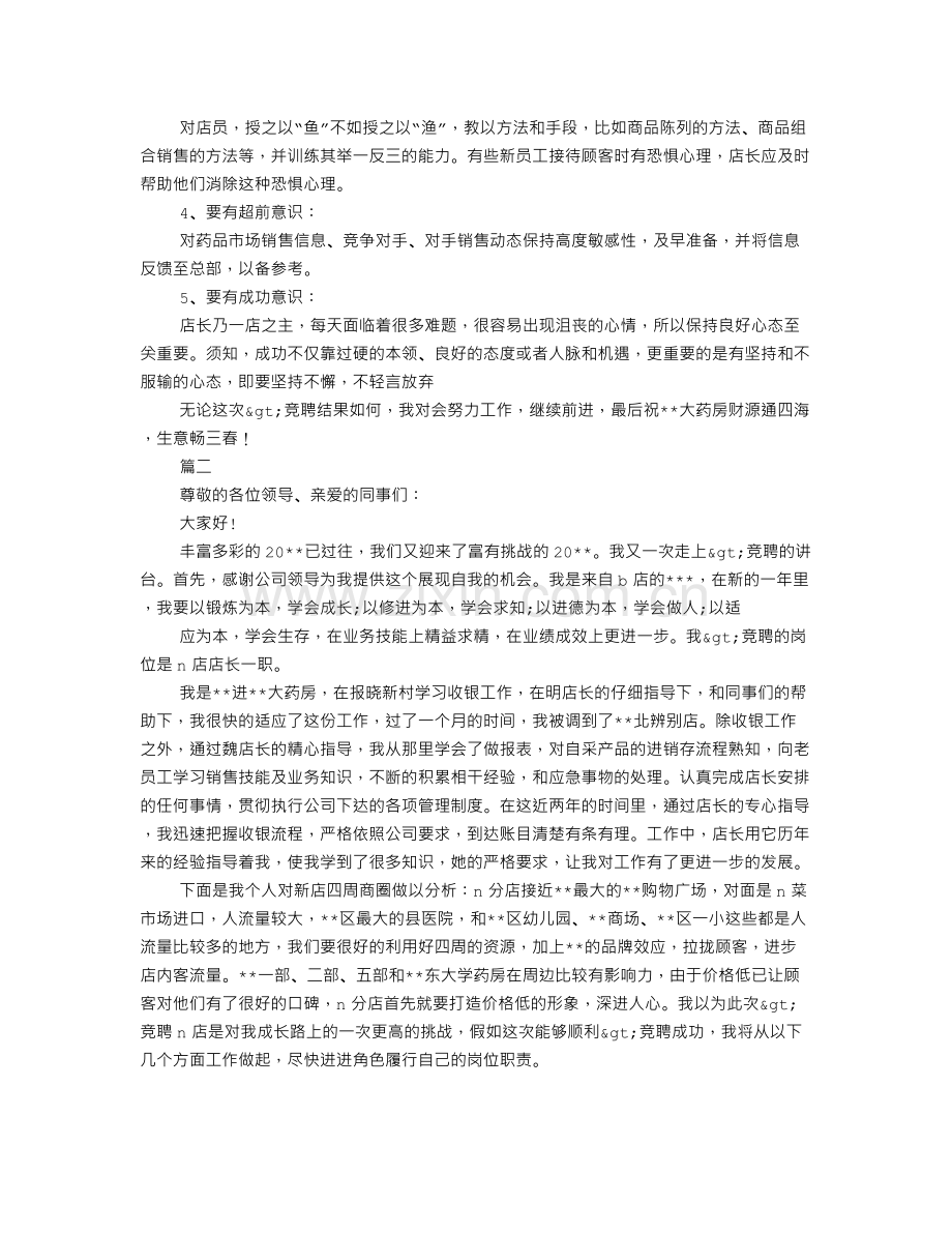 药店店长助理竞聘书.doc_第2页