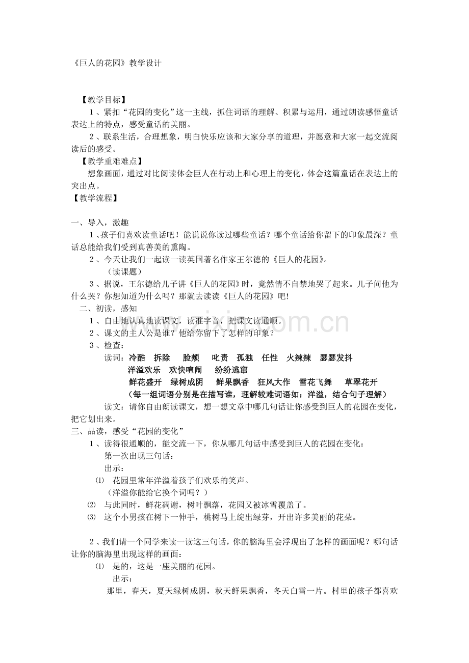 巨人的花园教学设计(公开课整理).doc_第1页