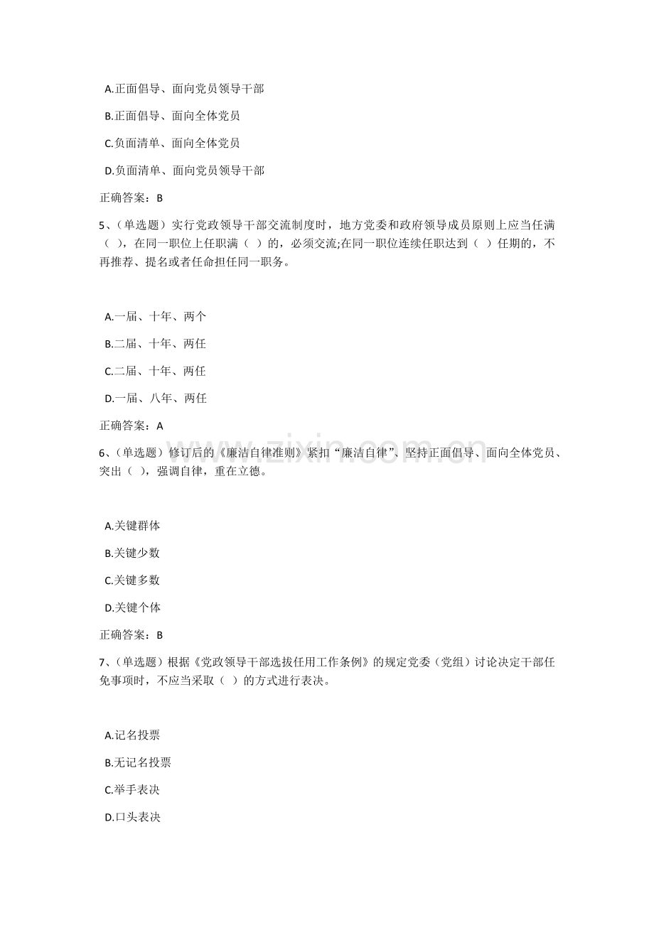 2017普法考试-第五章-党内法规学习试卷及答案.docx_第2页