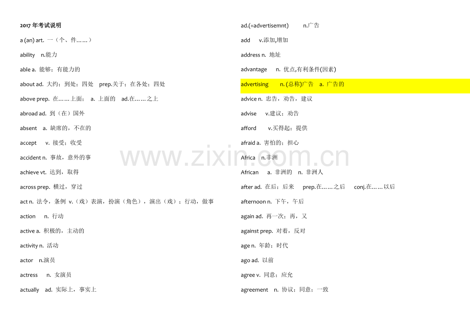 2017年英语中考词汇表.docx_第1页