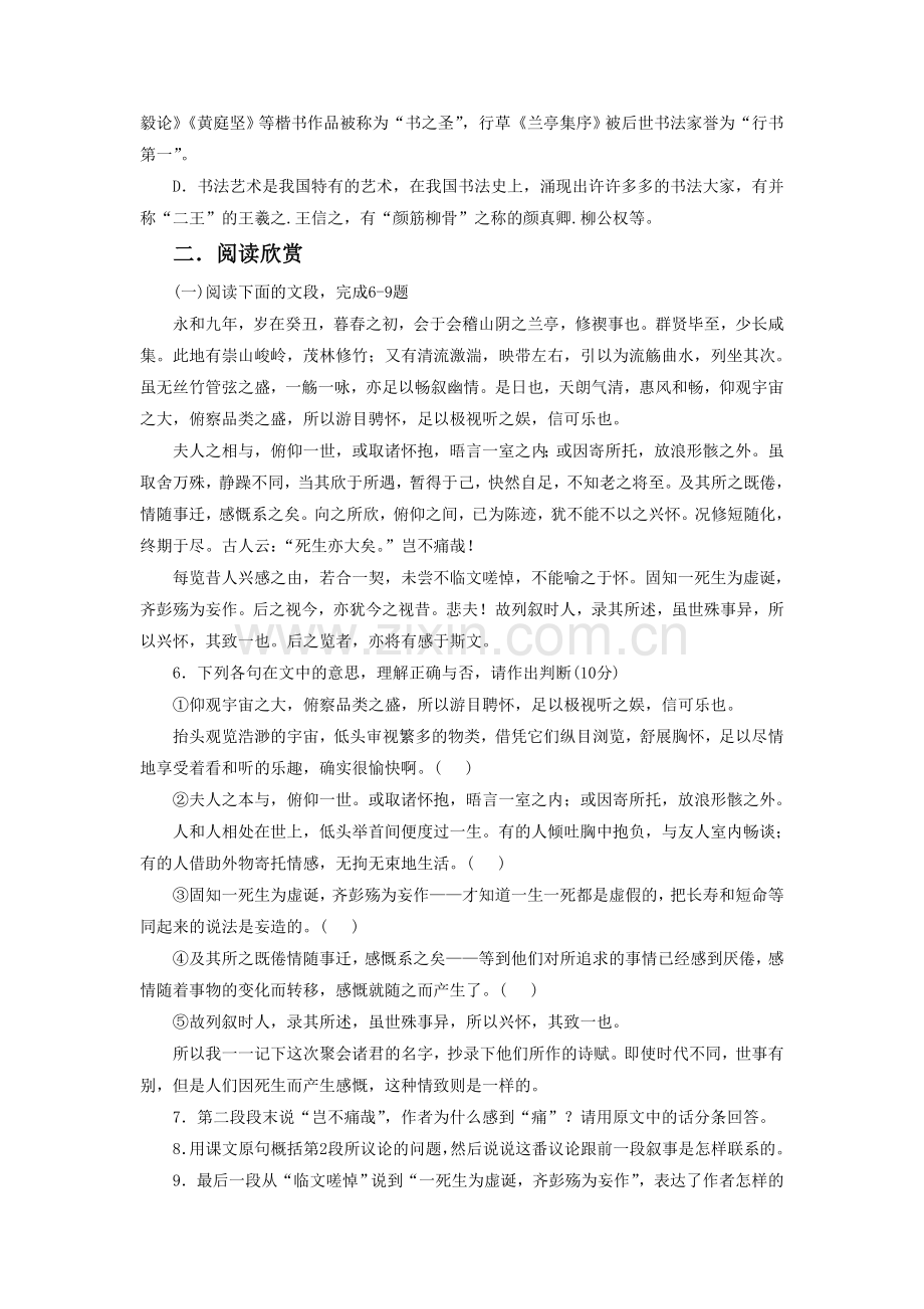 《兰亭集序》同步练习.doc_第2页