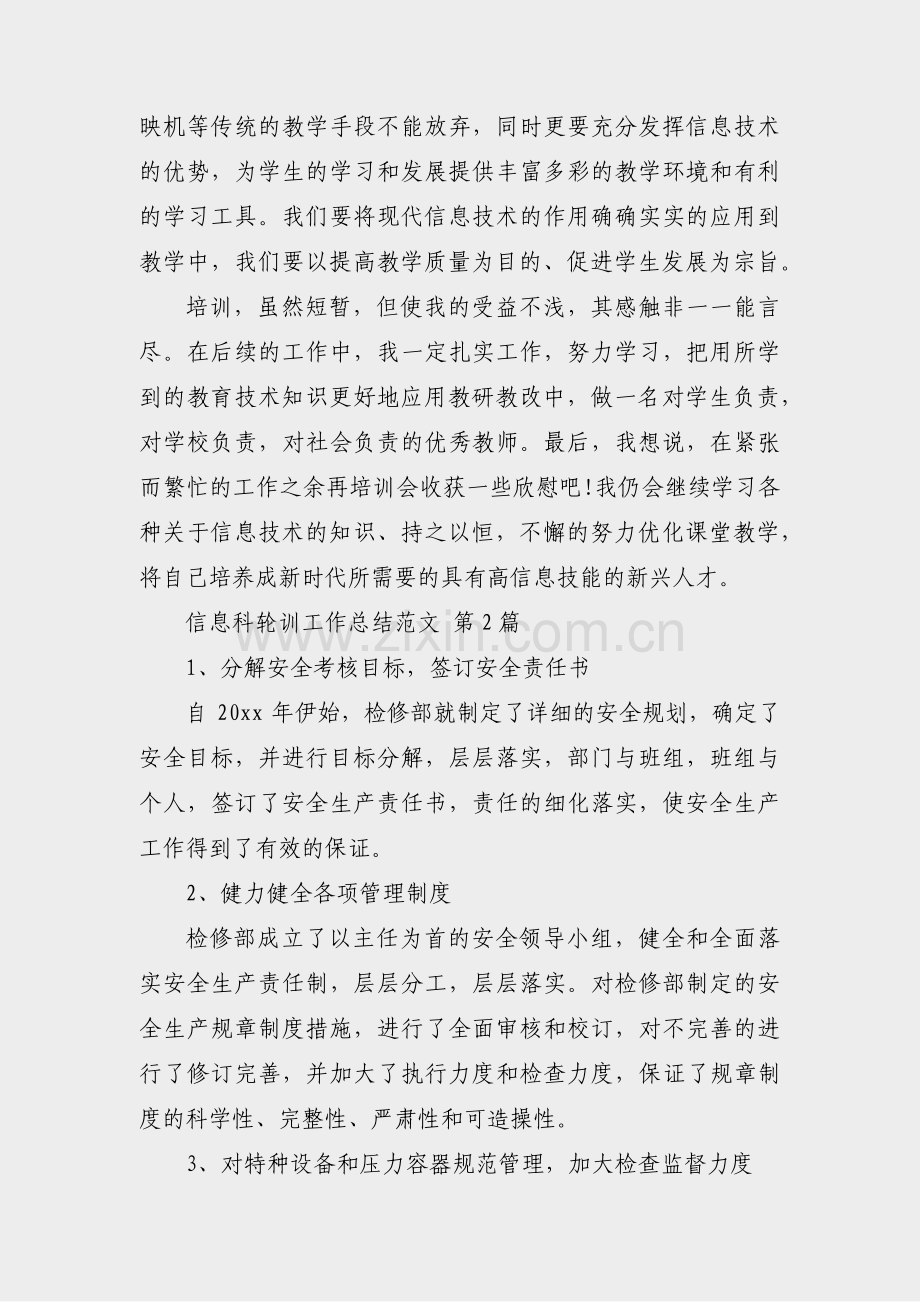 信息科轮训工作总结范文(实用46篇).pdf_第2页