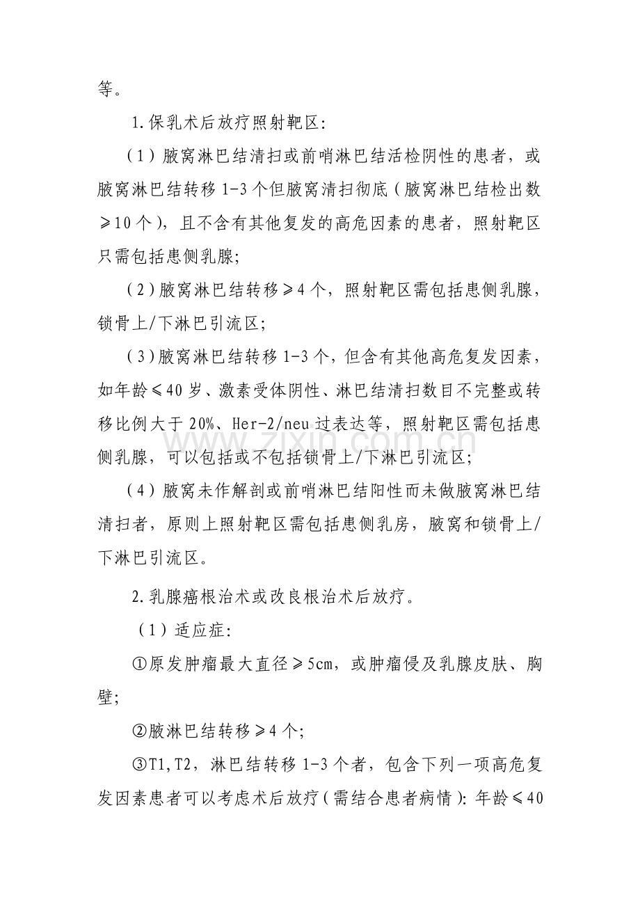 乳腺癌放疗路径.doc_第2页