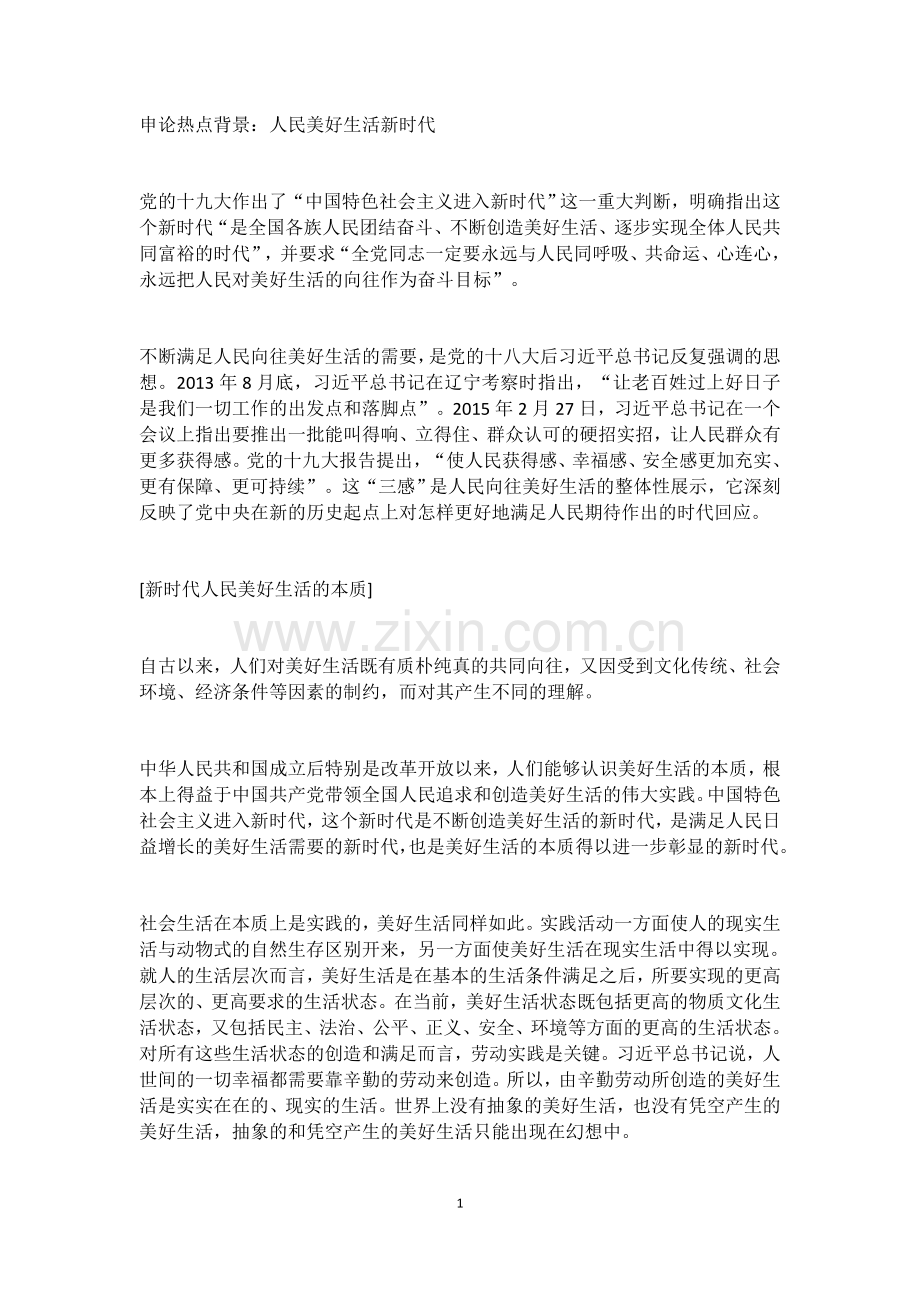 2019年公务员考试申论热点材料、范文汇总.docx_第1页