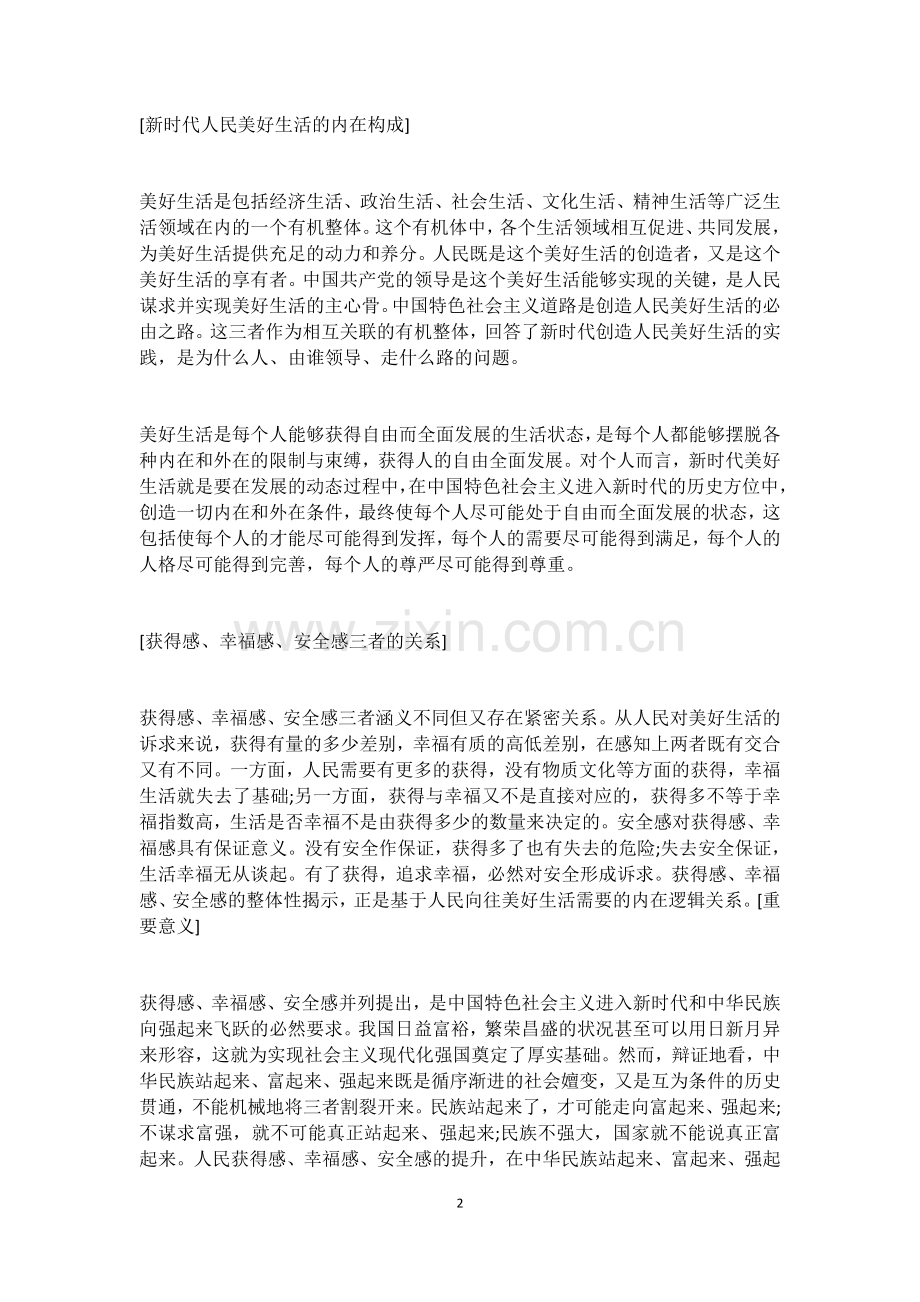 2019年公务员考试申论热点材料、范文汇总.docx_第2页