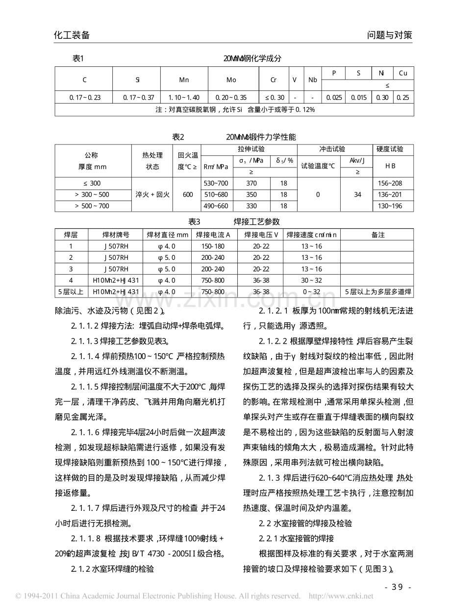高压加热器制造生产过程.pdf_第2页