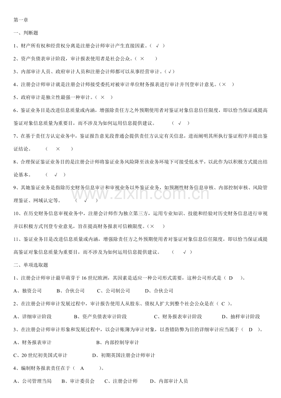 2021年审计题库.doc_第1页