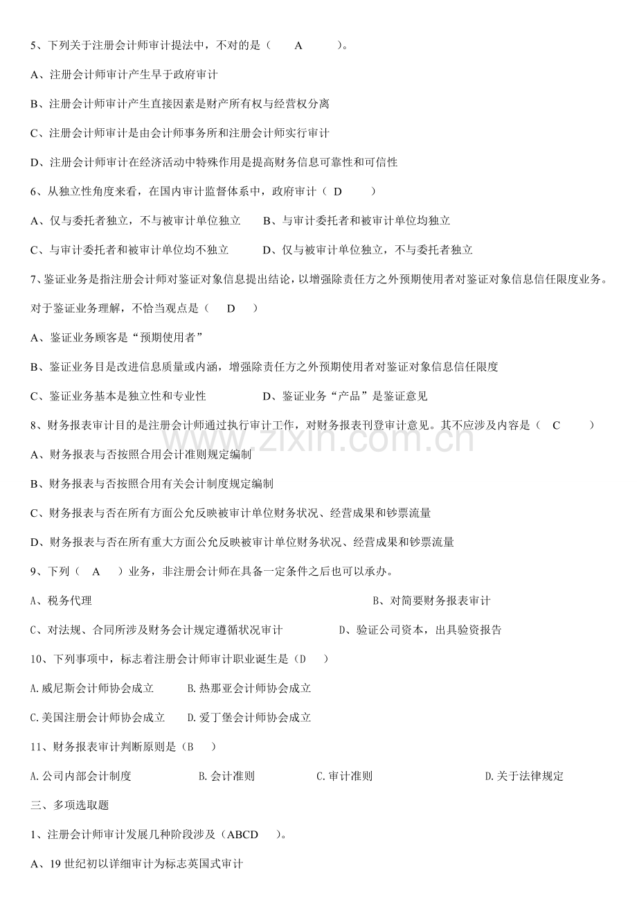 2021年审计题库.doc_第2页