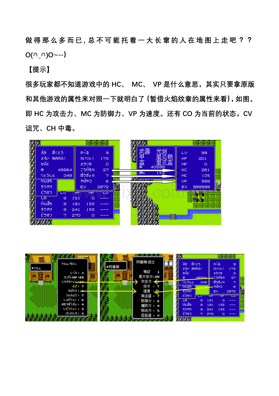 FC里见八犬传图文完全攻略.doc_第2页