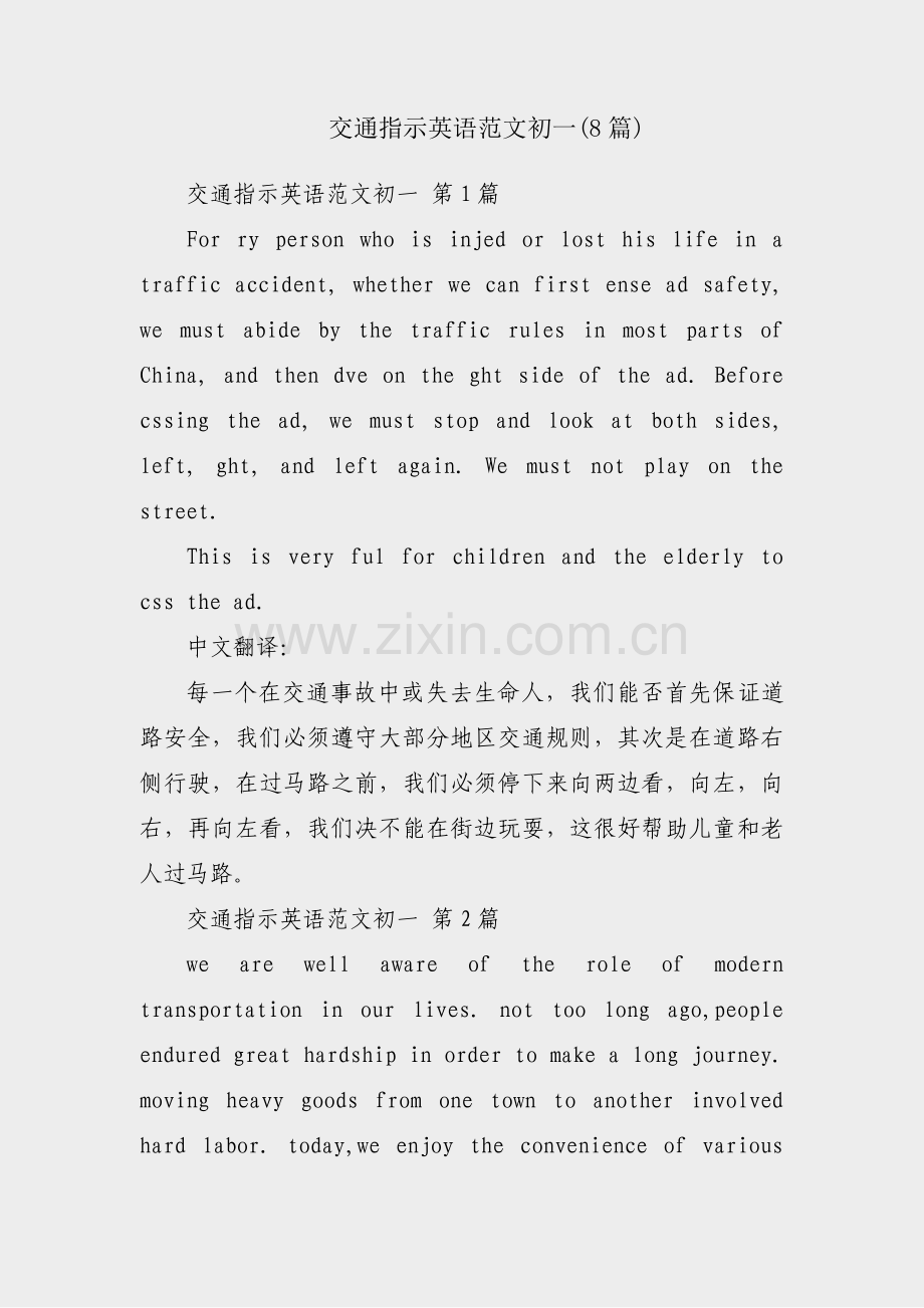 交通指示英语范文初一(8篇).pdf_第1页