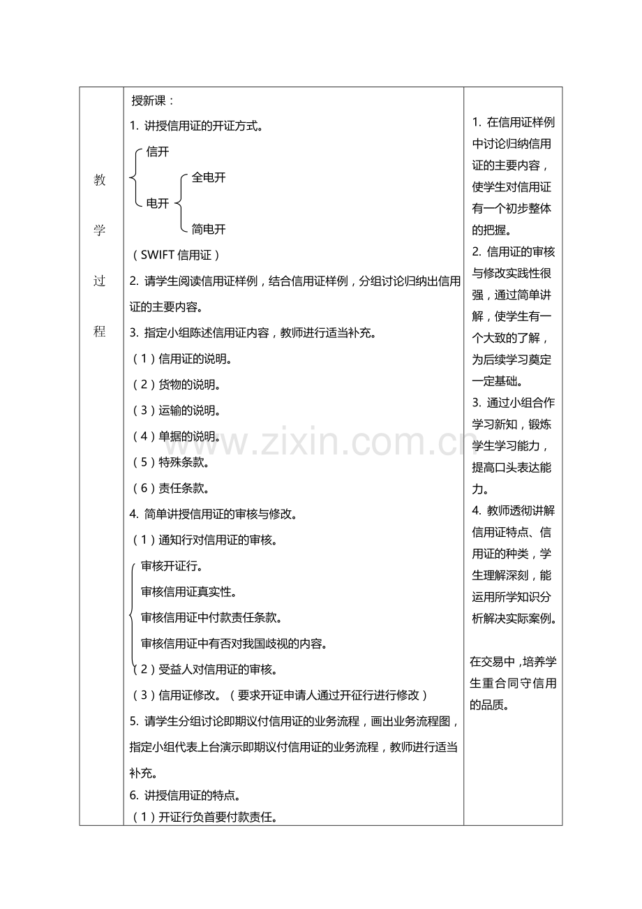 8.进行信用证结算2商瑜.doc_第2页