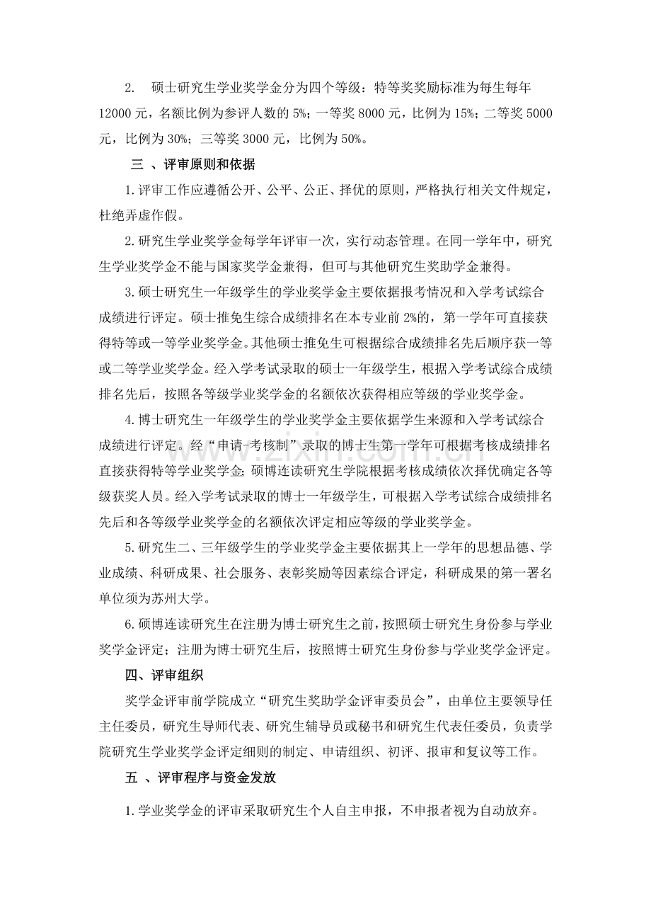 苏大研究生奖学金评定细则.doc_第2页