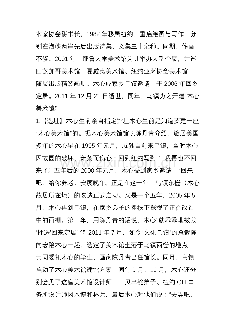 “风啊-水啊-一顶桥”-木心扔下一辈子心血-留给了美术馆.doc_第2页