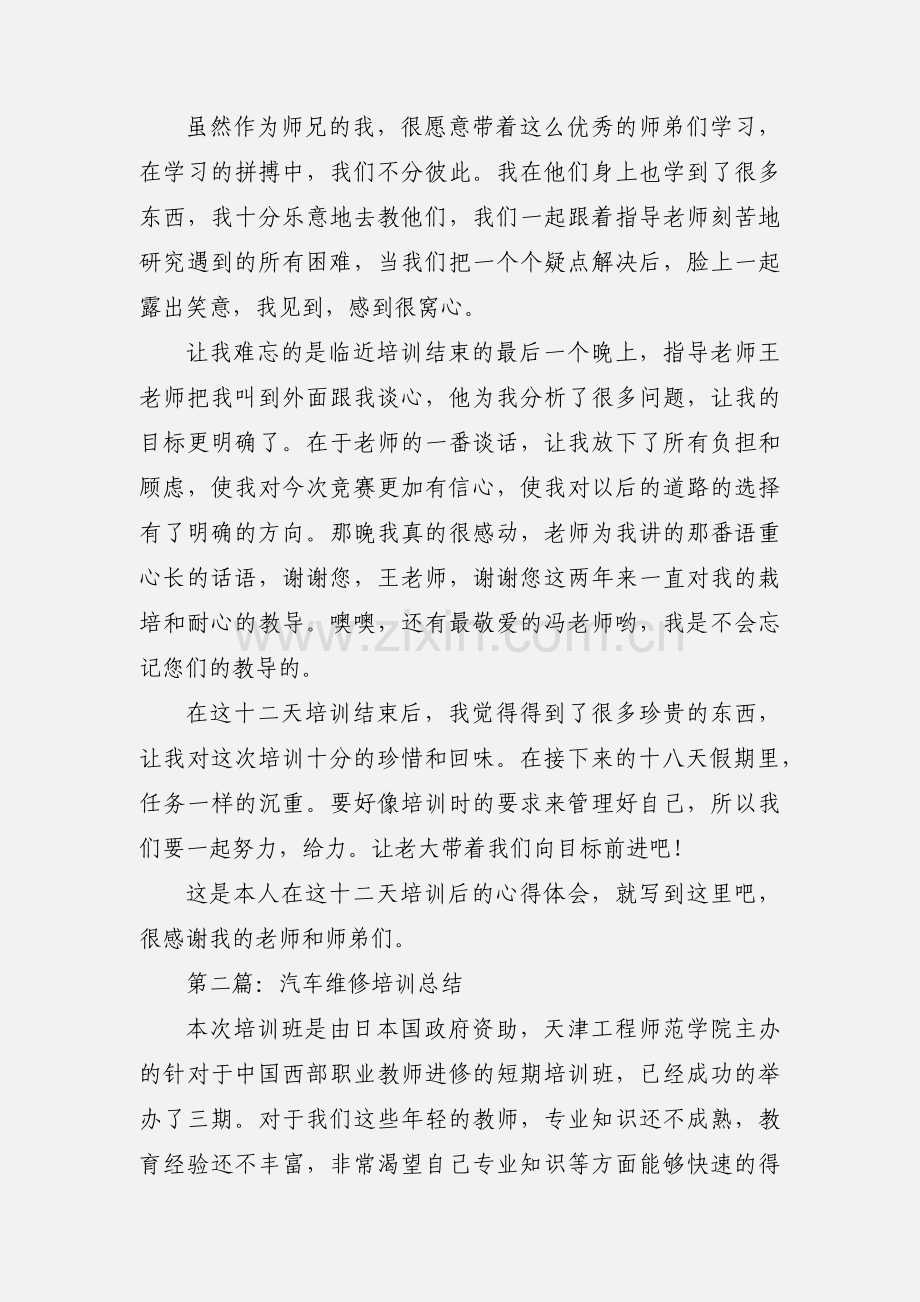 汽车维修培训心得(多篇).docx_第2页