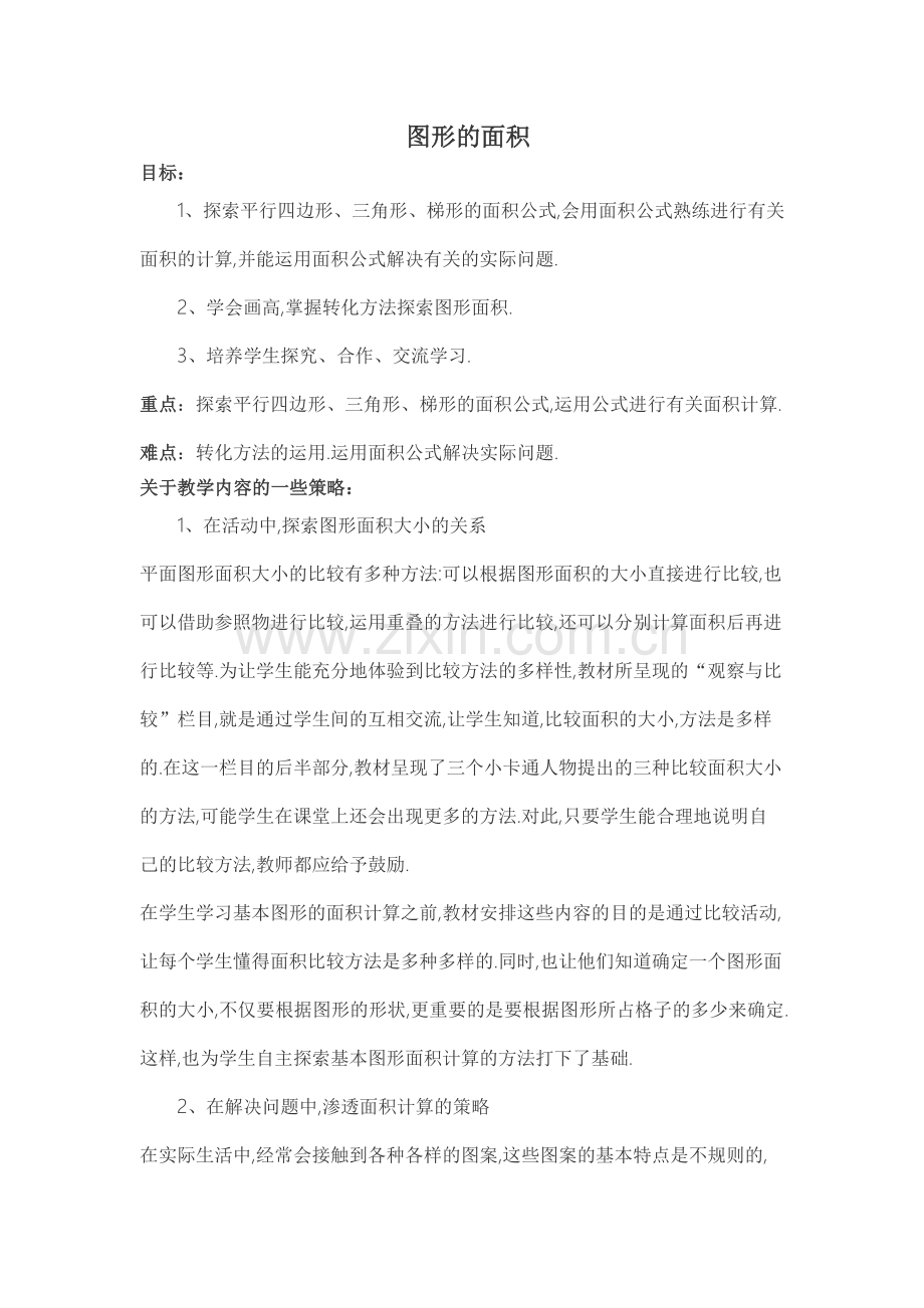 图形的面积.doc_第1页