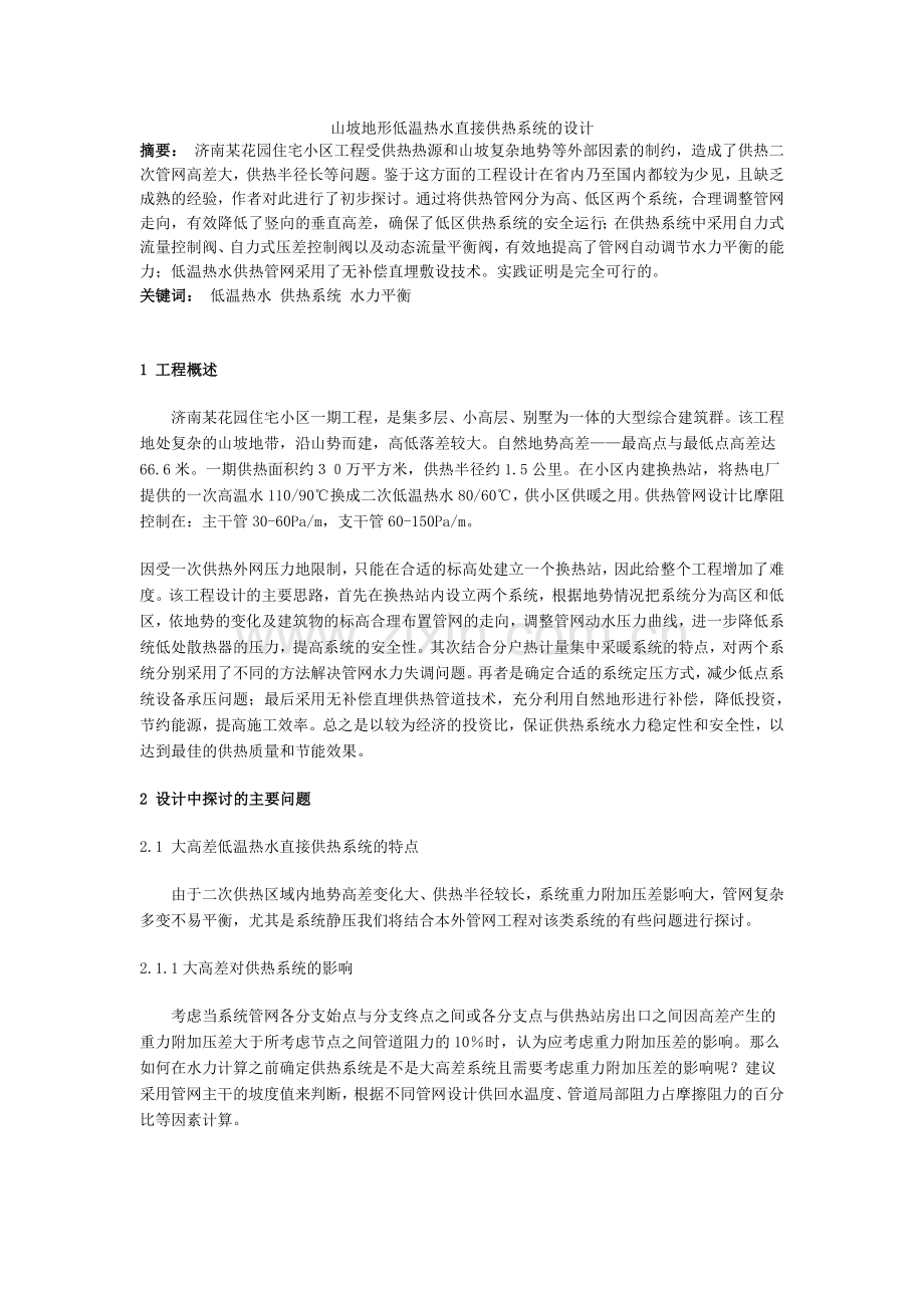 高差供热.doc_第1页