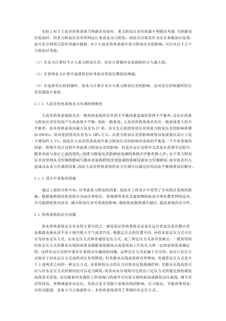 高差供热.doc_第2页