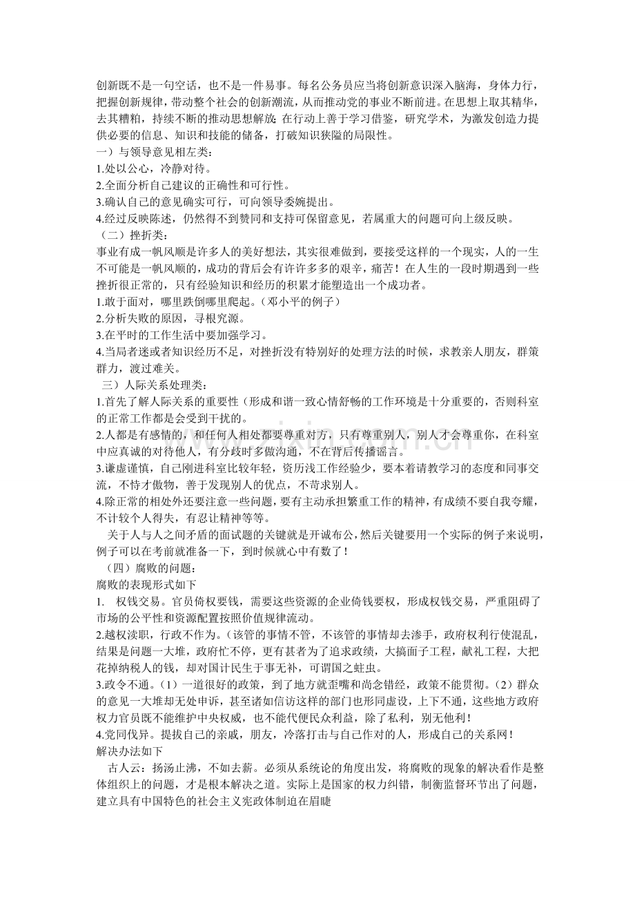 公务员面试习题.doc_第1页