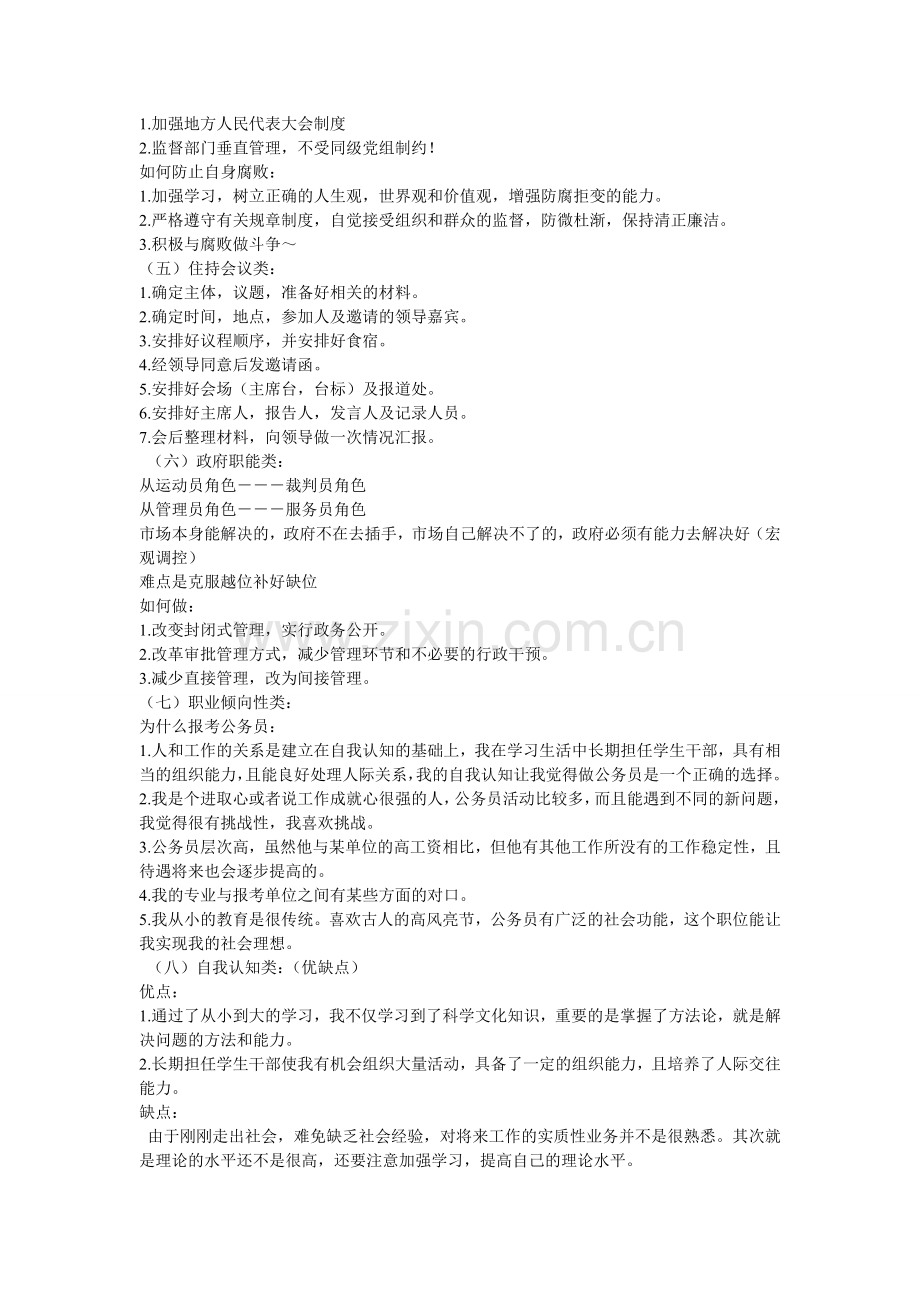 公务员面试习题.doc_第2页