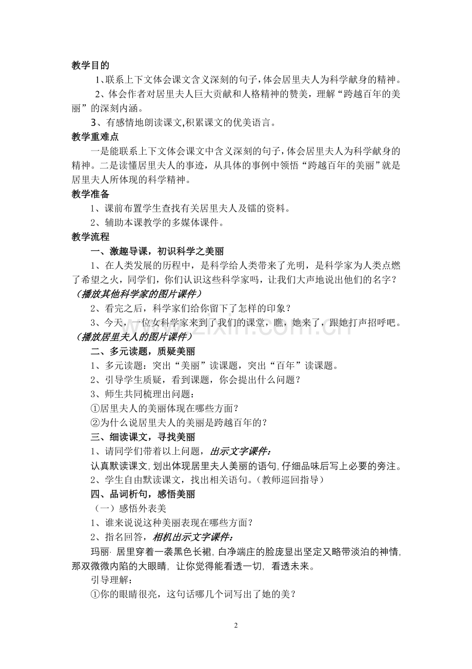 《跨越百年的美丽》教学设计方案.doc_第2页