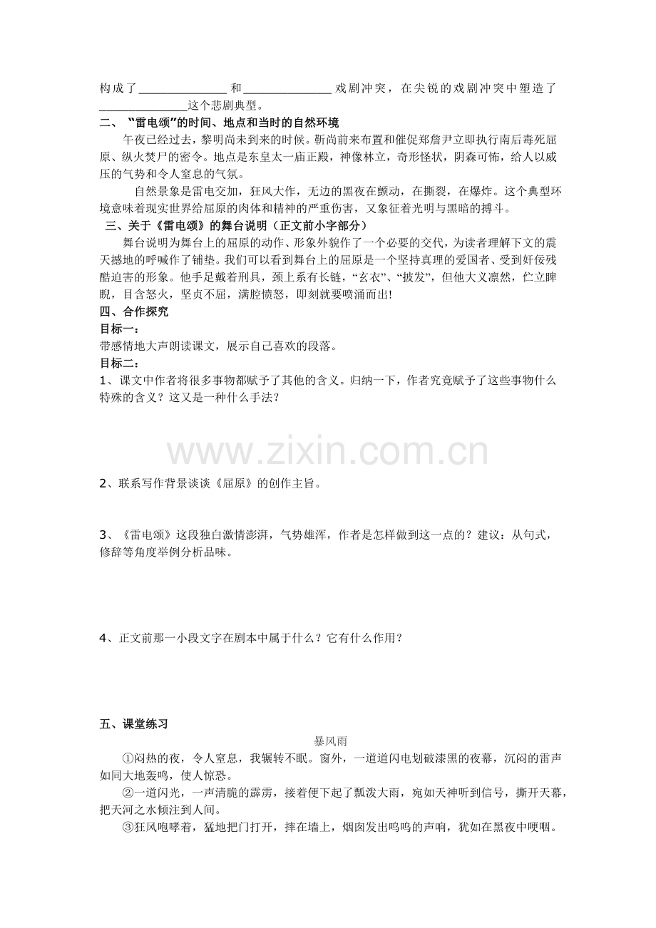 八上语文八下语文雷电颂公开课教案课件公开课教案课件公开课教案课件教案课件.doc_第2页