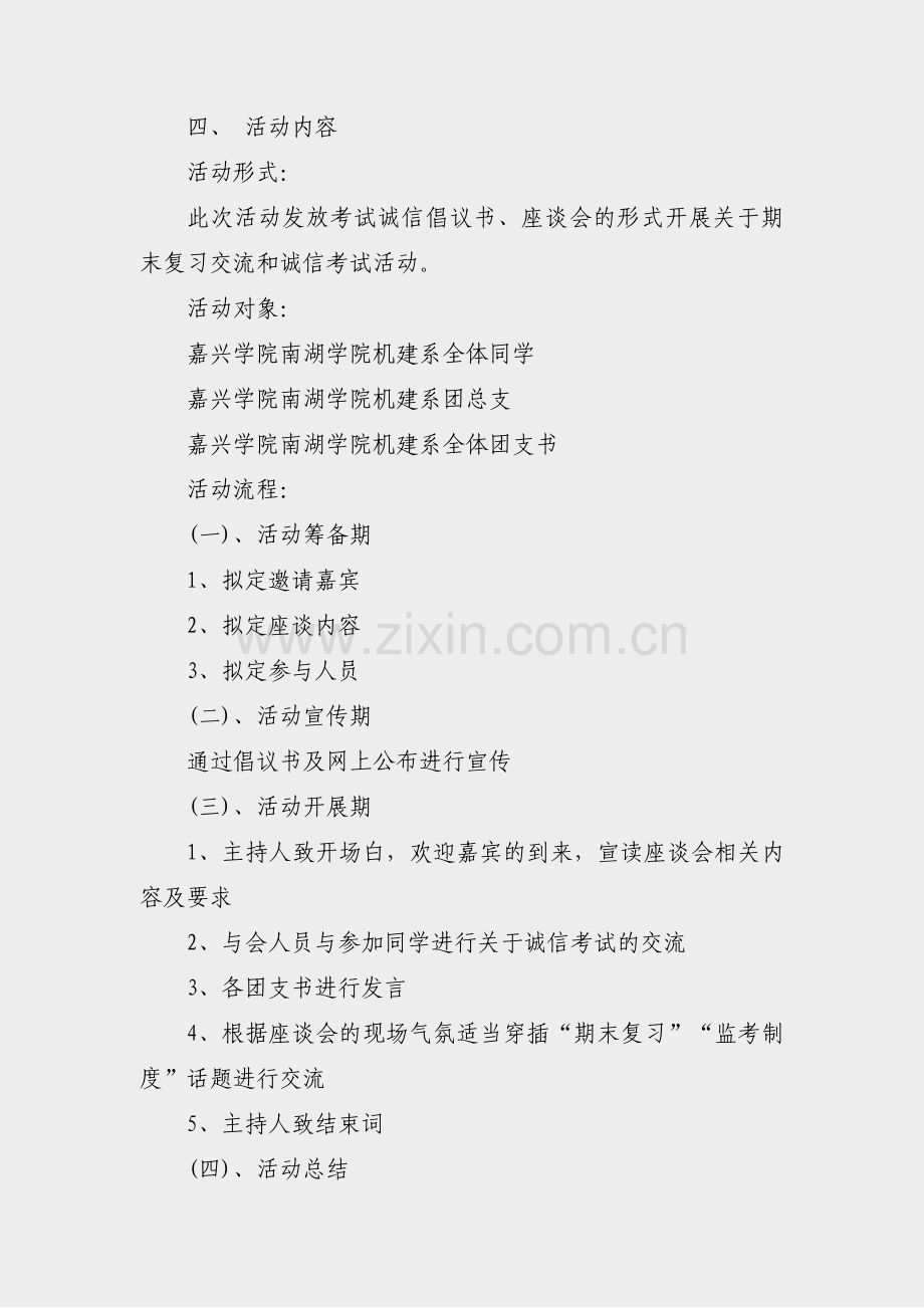 企业诚信维护策划书范文(必备6篇).pdf_第2页