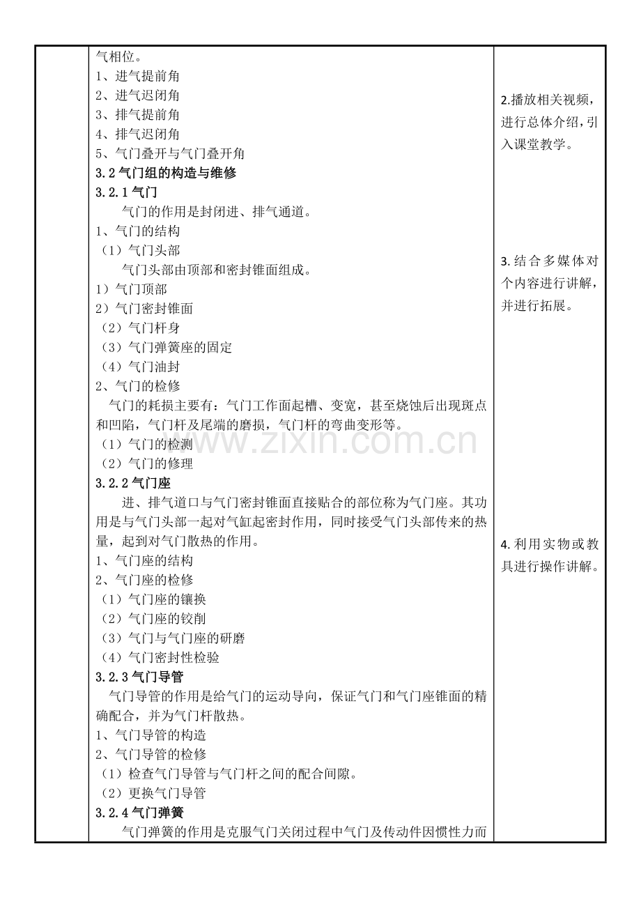 配气机构汽车发动机教学设计.doc_第2页