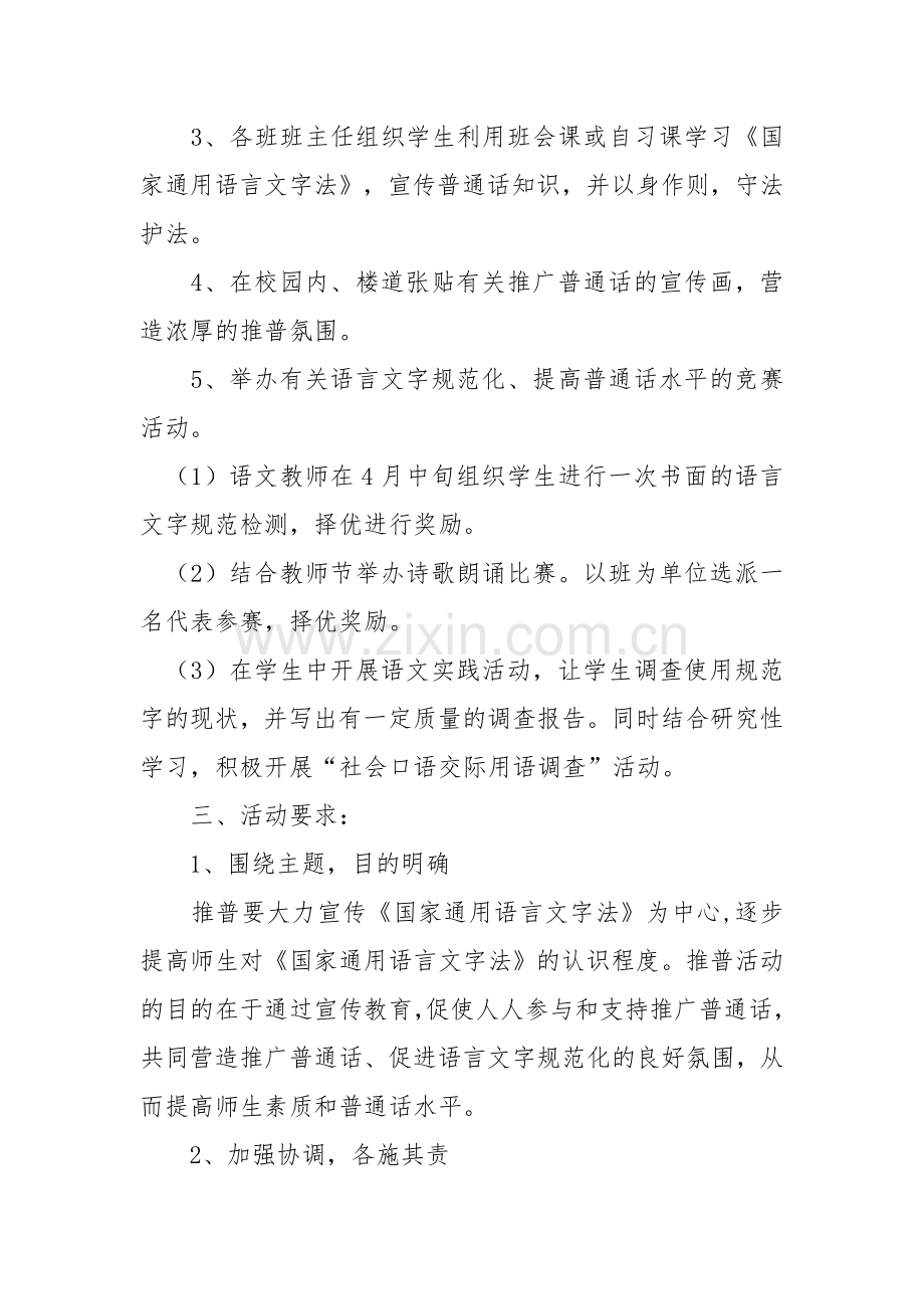 校园普通话推广方案.doc_第2页