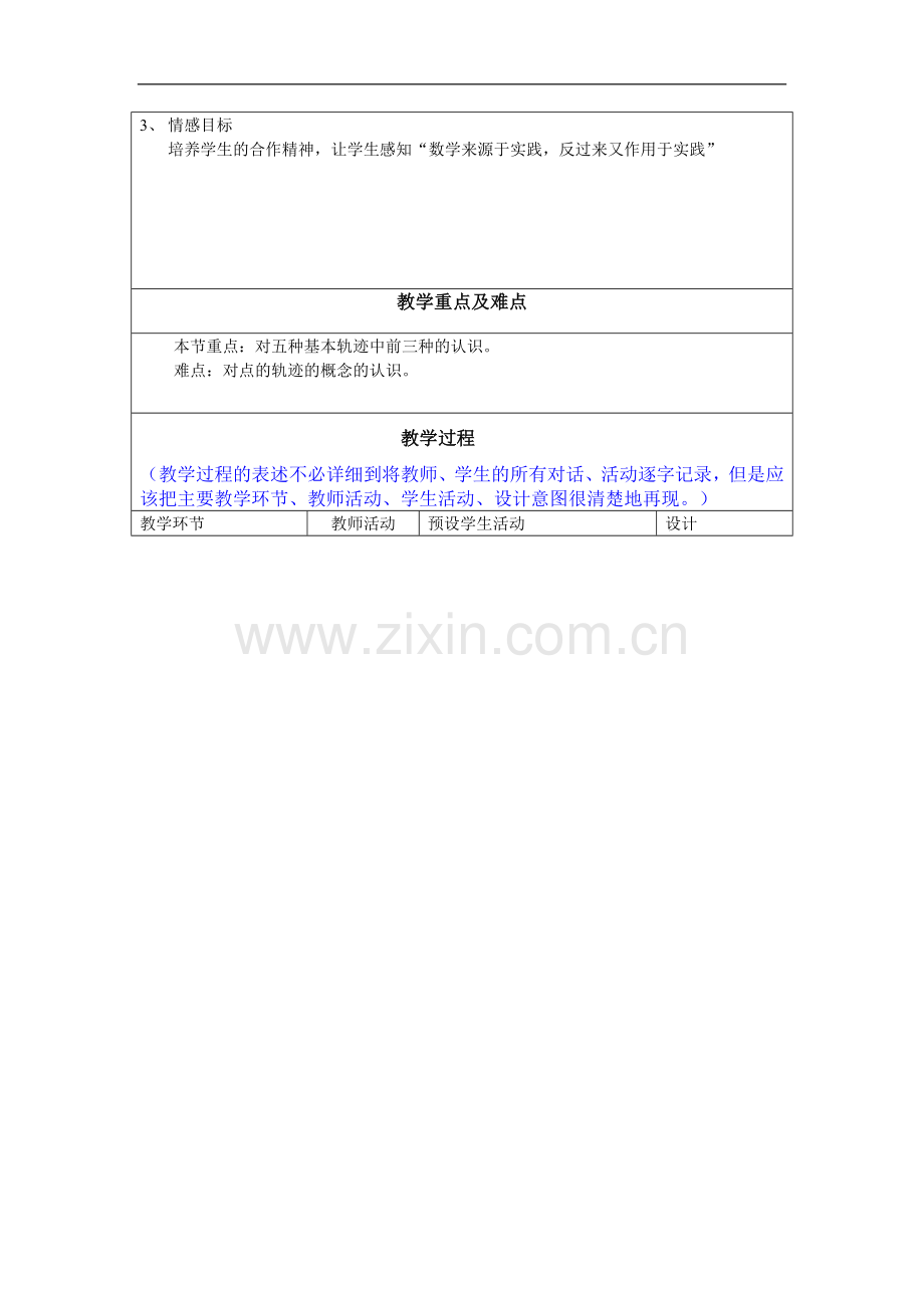 新课程教学设计模.doc_第2页
