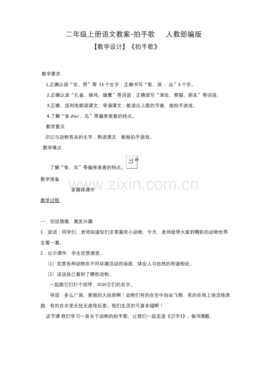 《拍手歌》公开课教案--优秀教学设计4.docx_第1页