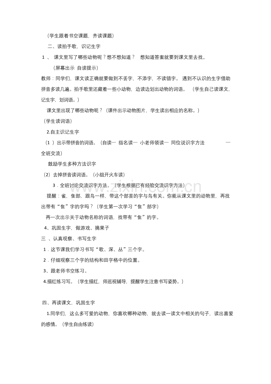 《拍手歌》公开课教案--优秀教学设计4.docx_第2页