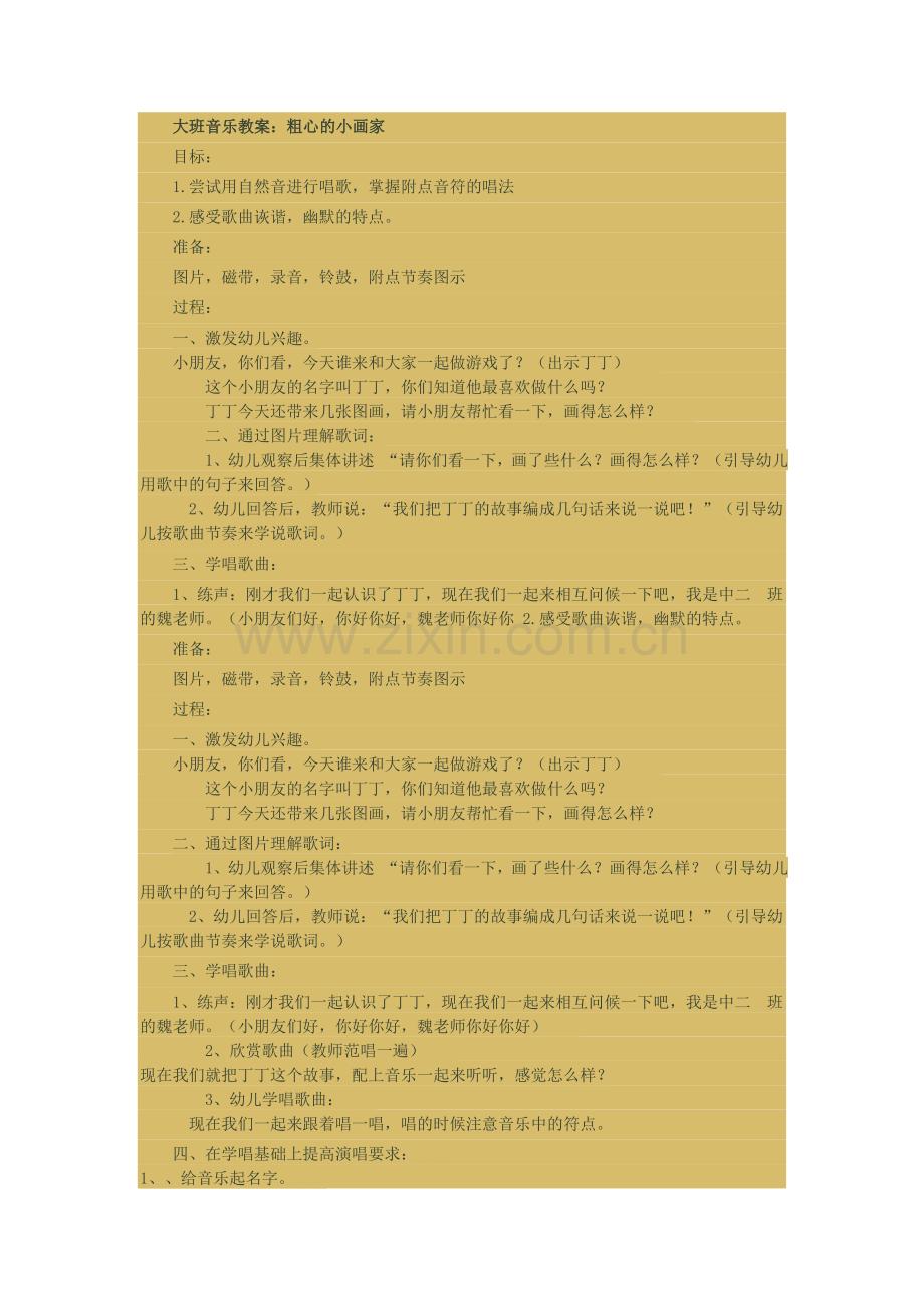 作教学设计文档.doc_第1页