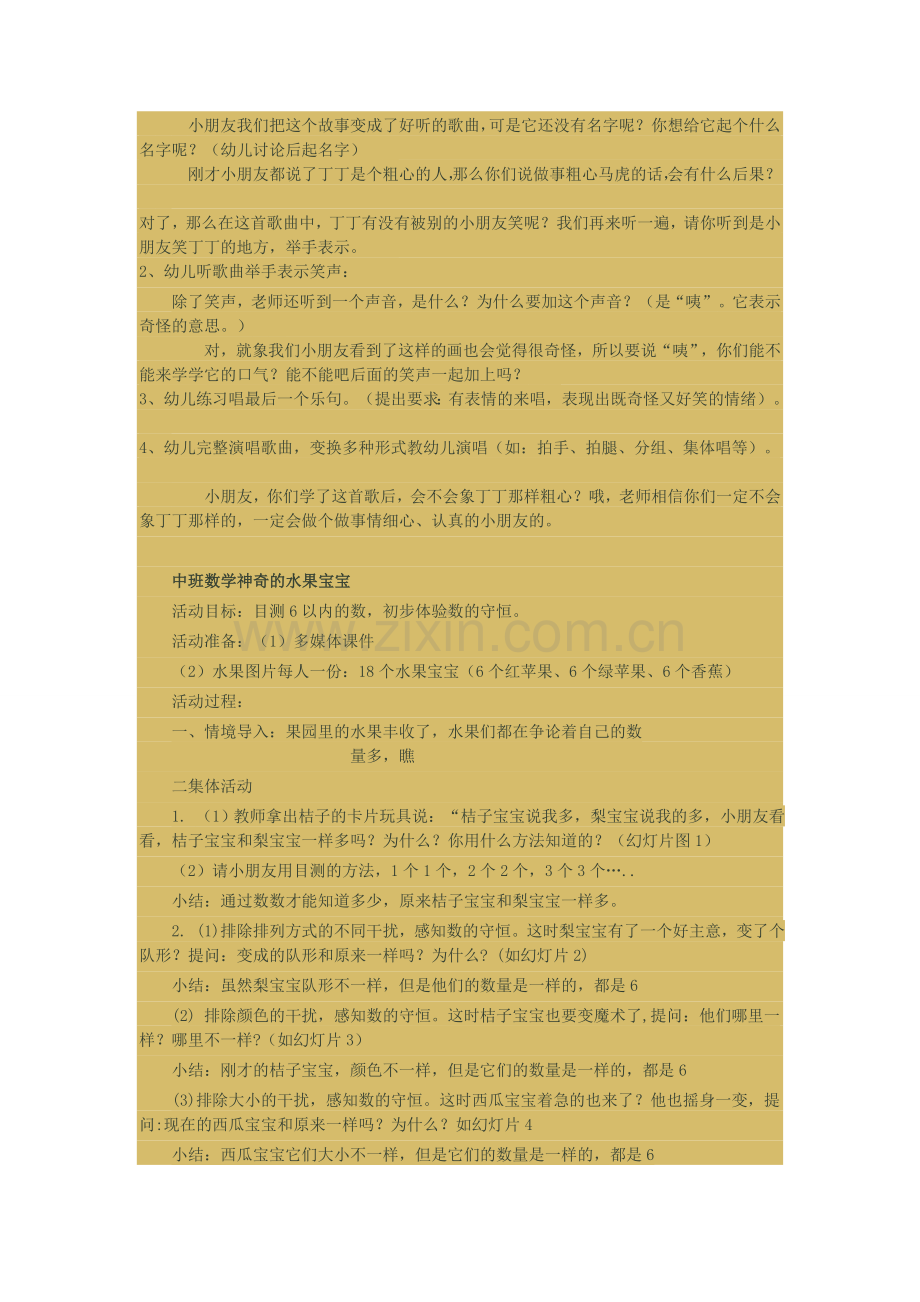 作教学设计文档.doc_第2页